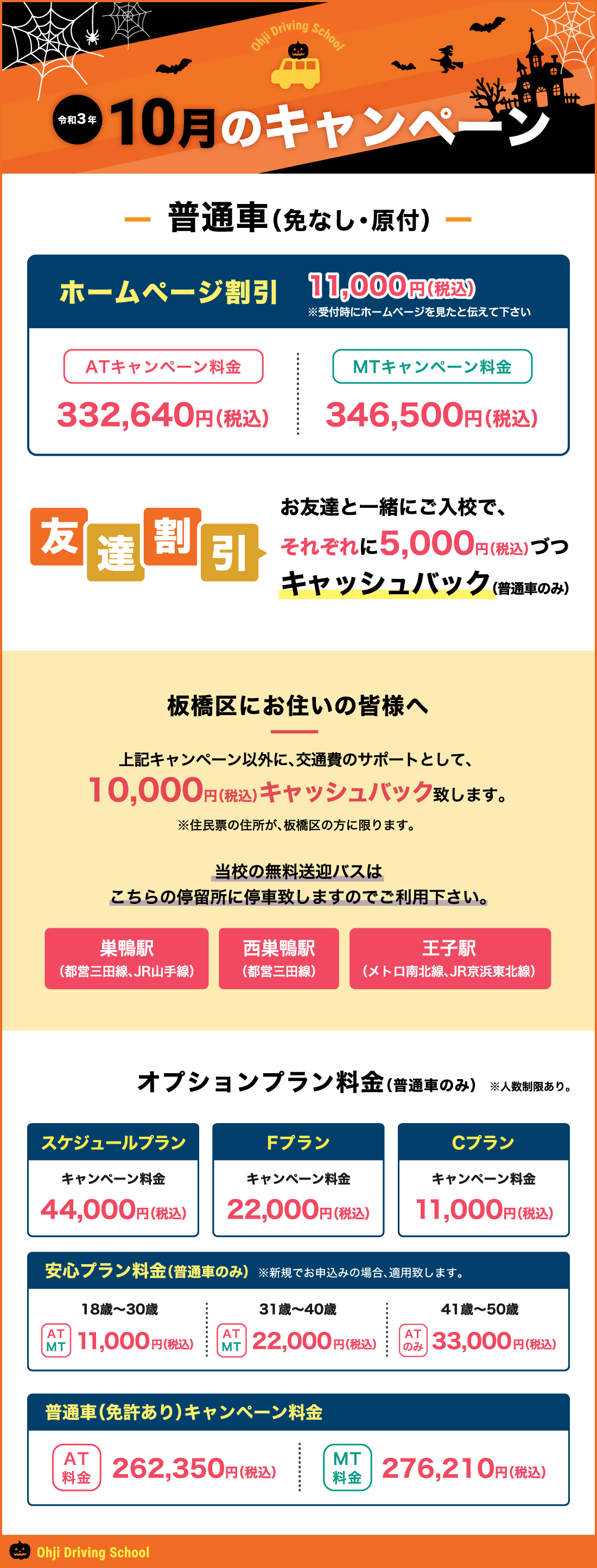 令和3年10月のキャンペーン