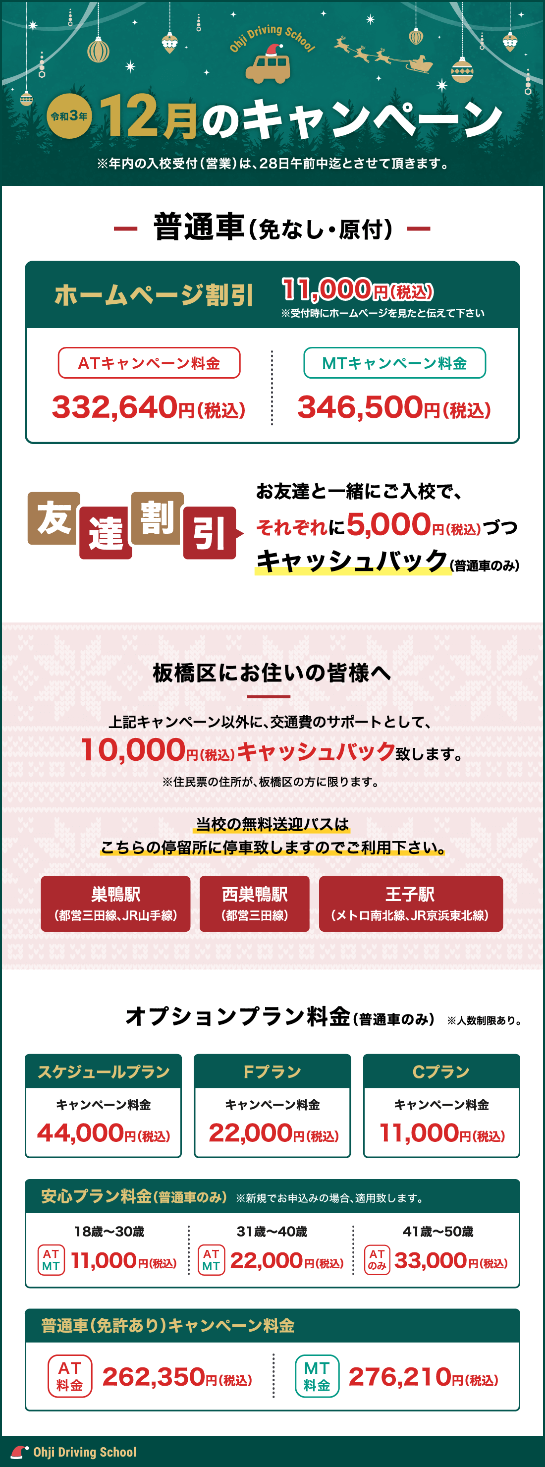 令和3年12月のキャンペーン