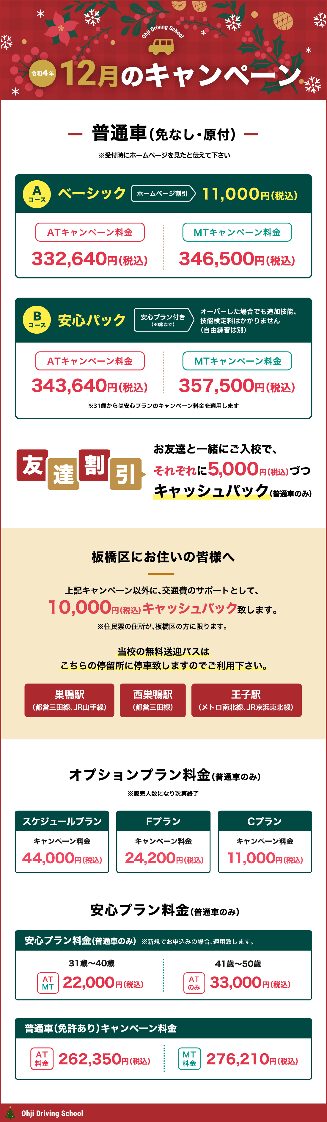 令和4年12月のキャンペーン
