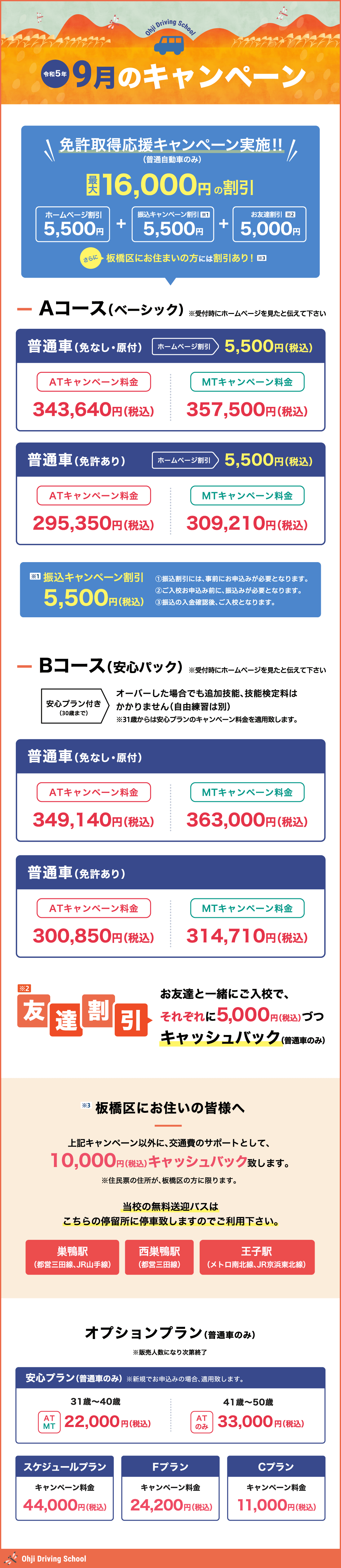 令和5年9月のキャンペーン