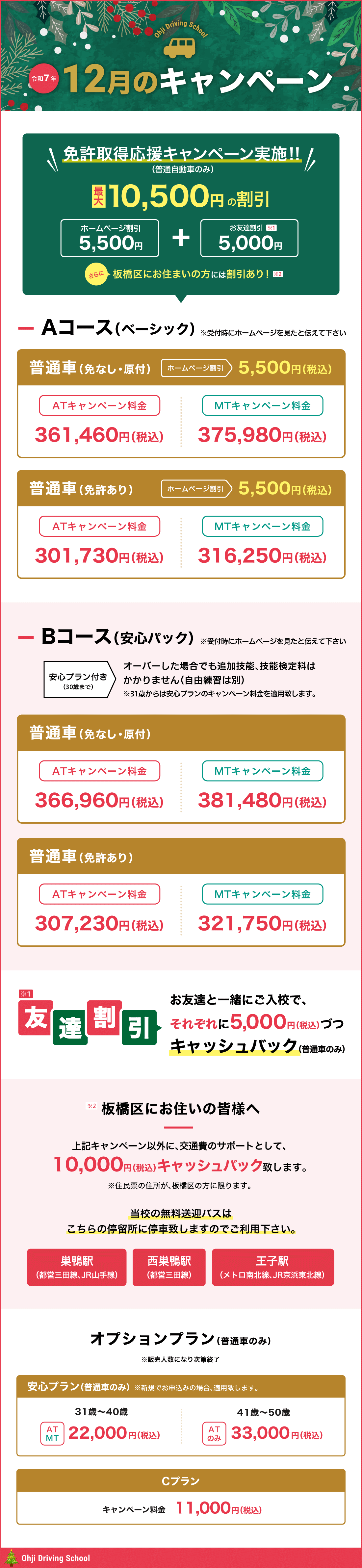 令和7年12月のキャンペーン