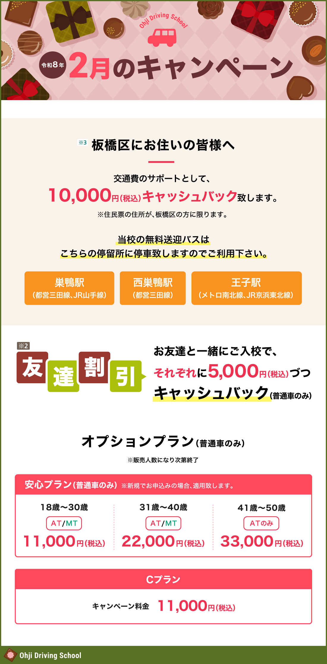 令和8年2月のキャンペーン
