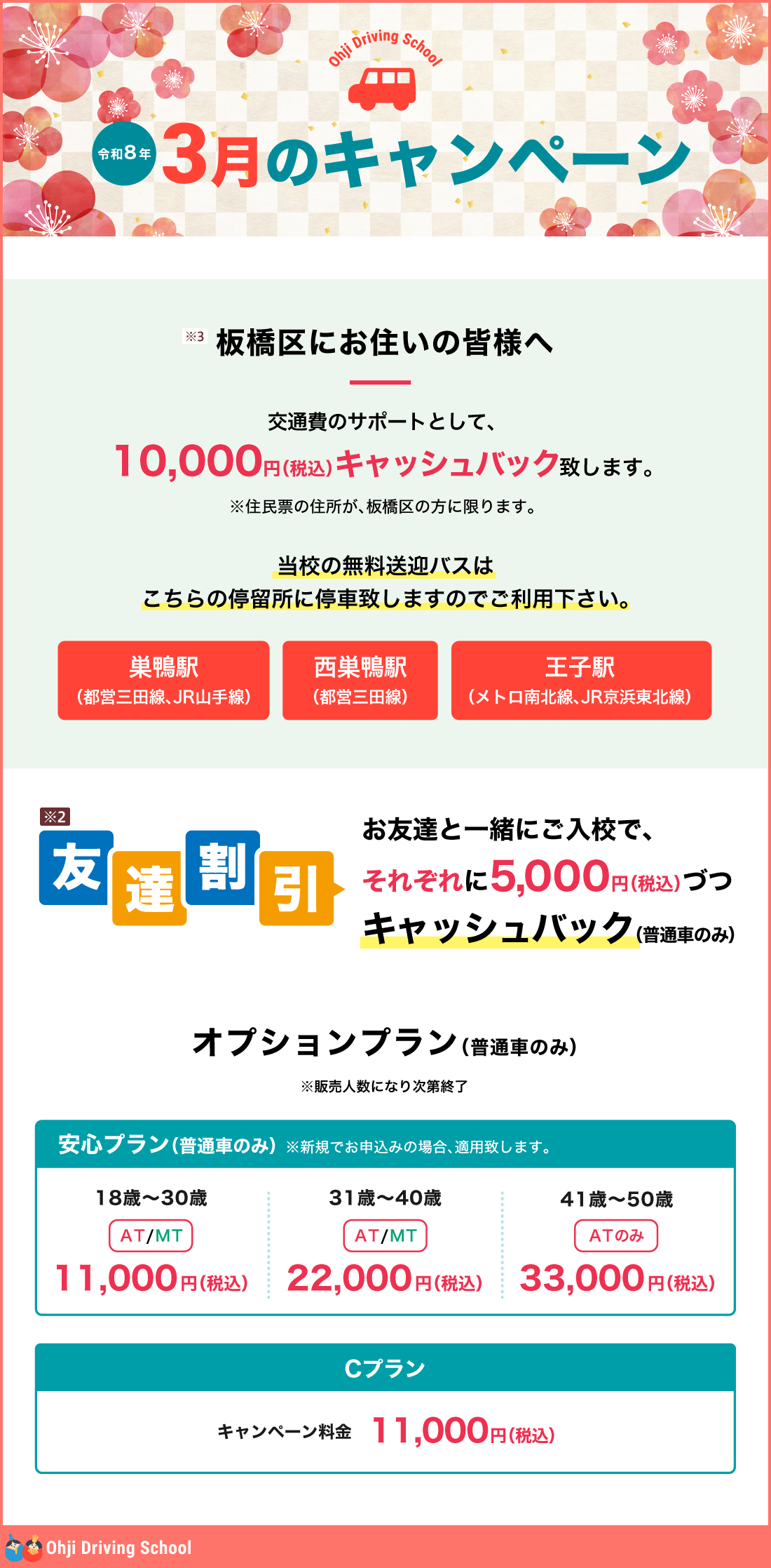 令和8年3月のキャンペーン