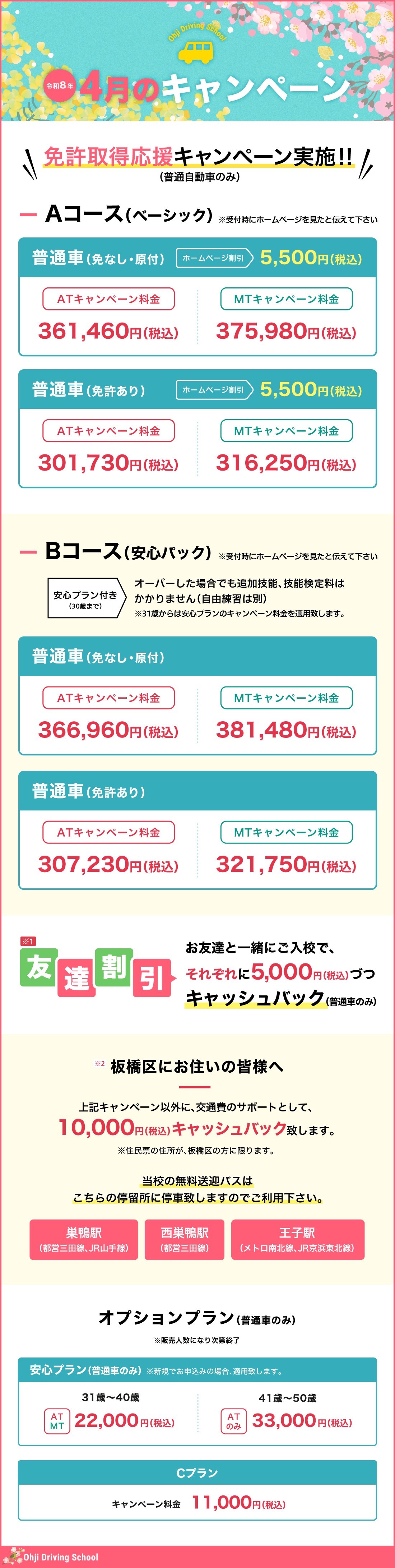令和8年4月のキャンペーン