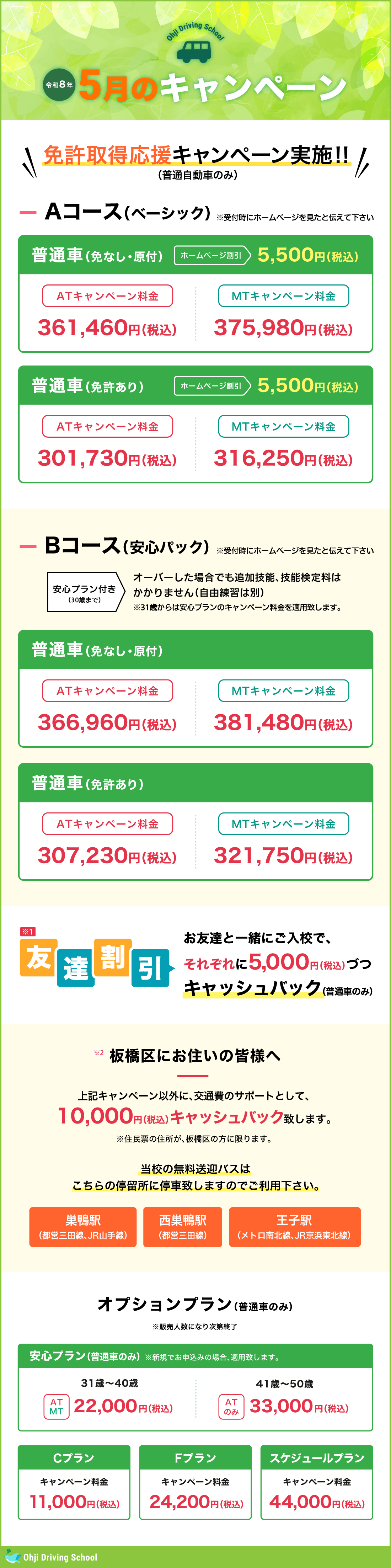 令和8年5月のキャンペーン