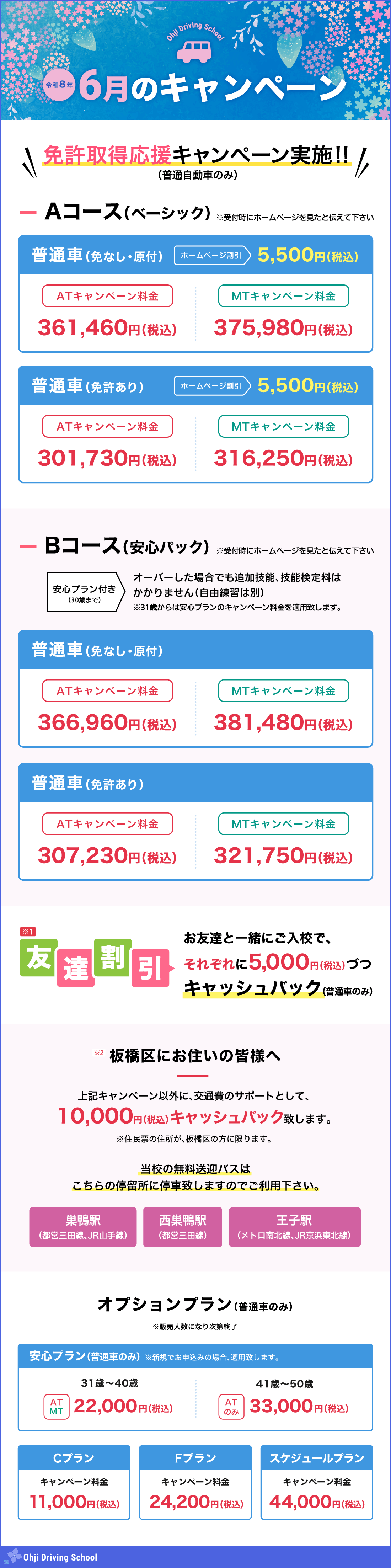 令和8年6月のキャンペーン