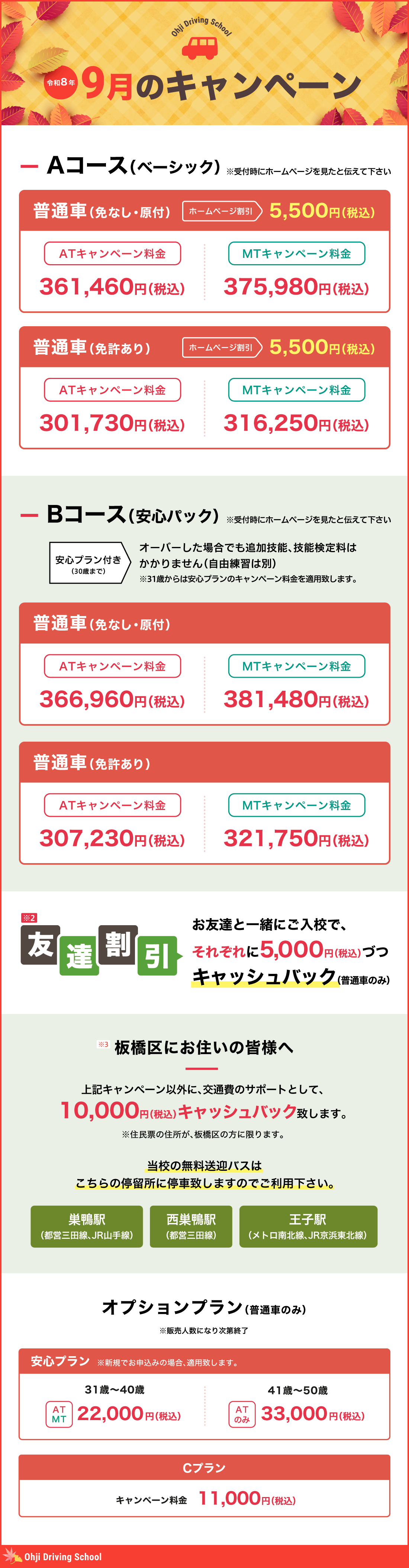 令和8年9月のキャンペーン