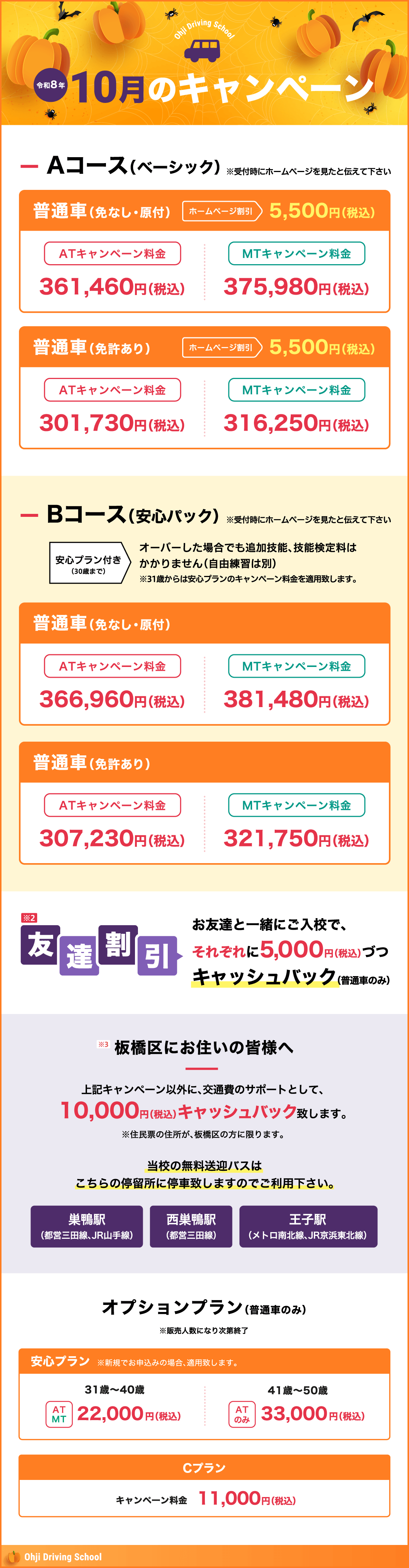 令和8年10月のキャンペーン