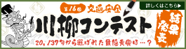 「交通安全」川柳コンテスト