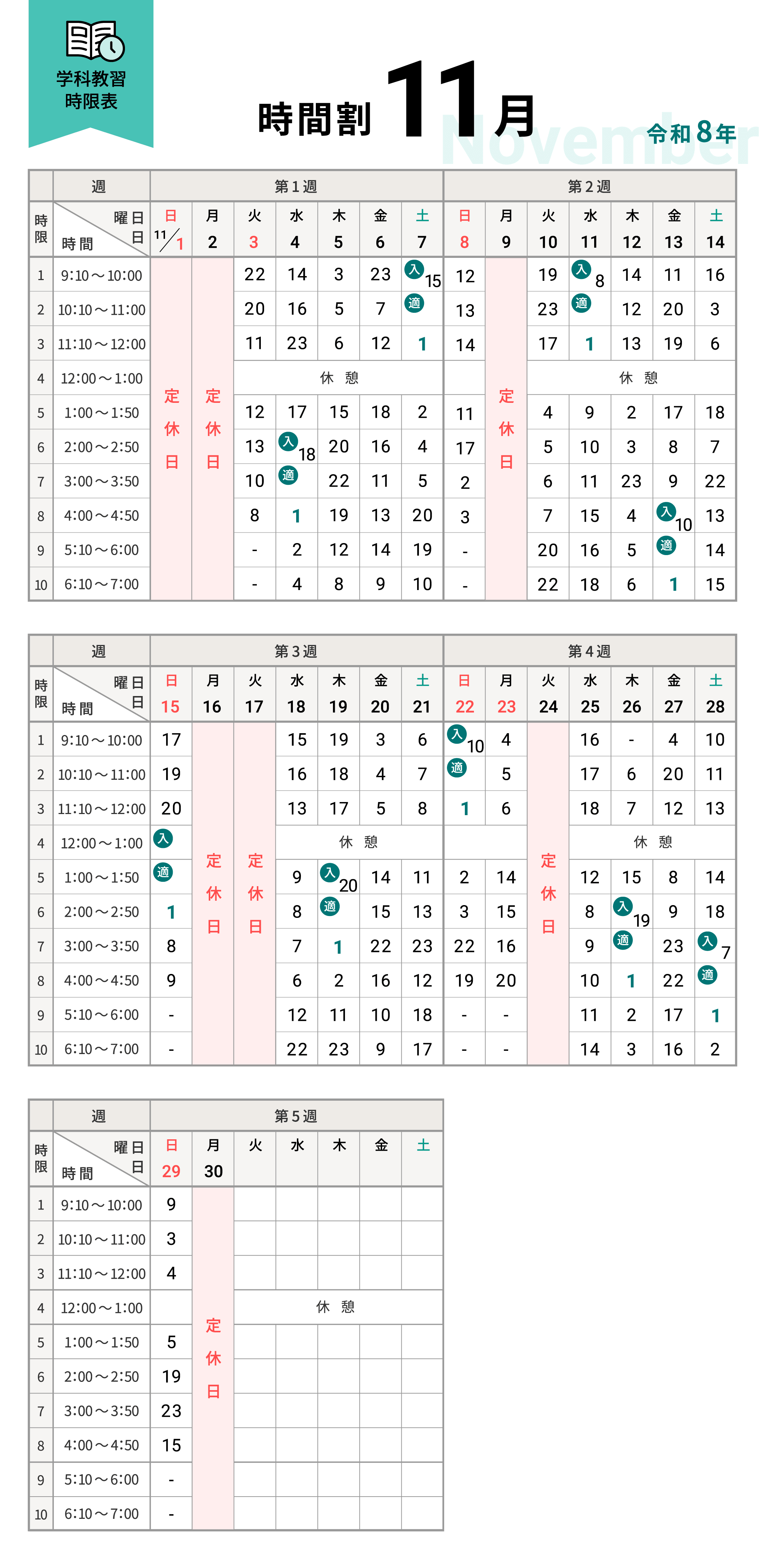 学科時間割表｜在校生の方｜東京都公安委員会指定 王子自動車学校